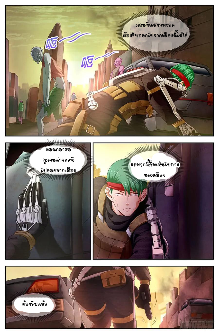 ฉันมีคฤหาสน์ในโลกหลังหายนะ ตอนที่ 48 หน้า 4