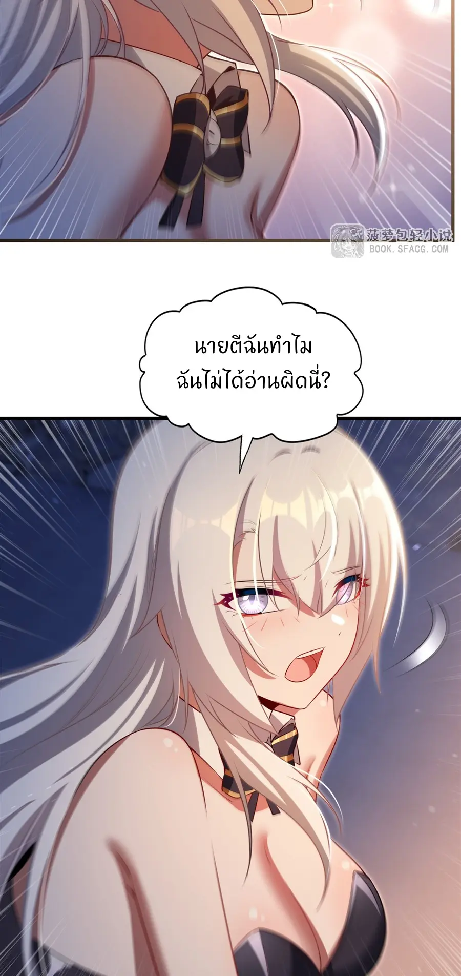Shut Up, Evil Dragon! I don't want to raise a child with you anymore ตอนที่ 65 หน้า 36