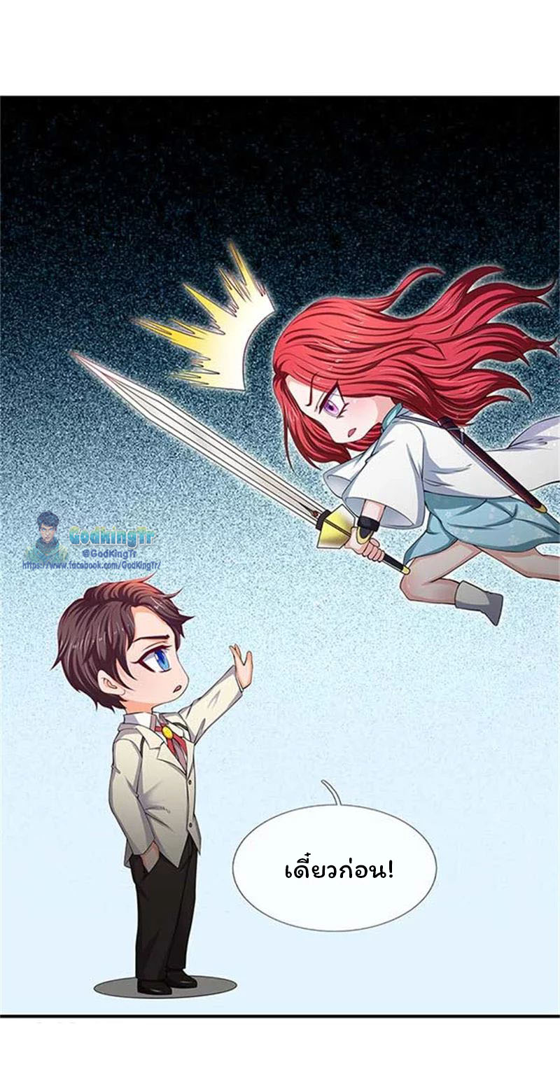 ราชาเทพนิรันดร์ (Eternal god king) ตอนที่ 92 หน้า 11