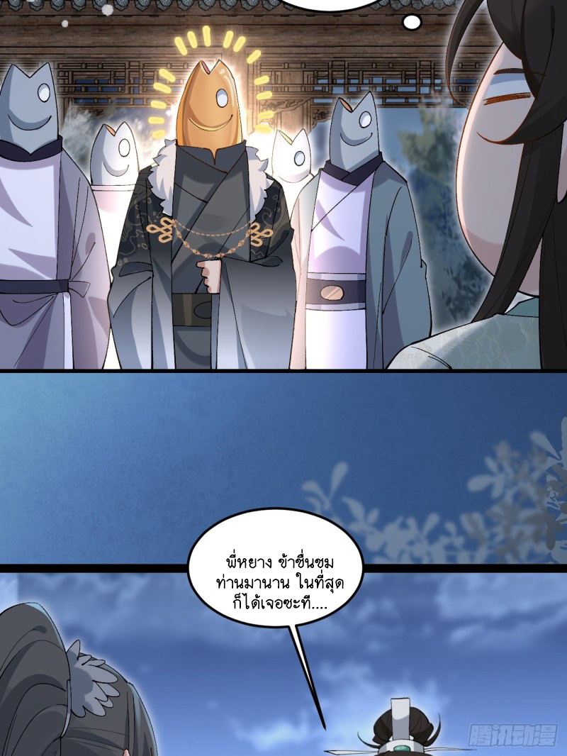 Prince Biexiu ตอนที่ 28 หน้า 22