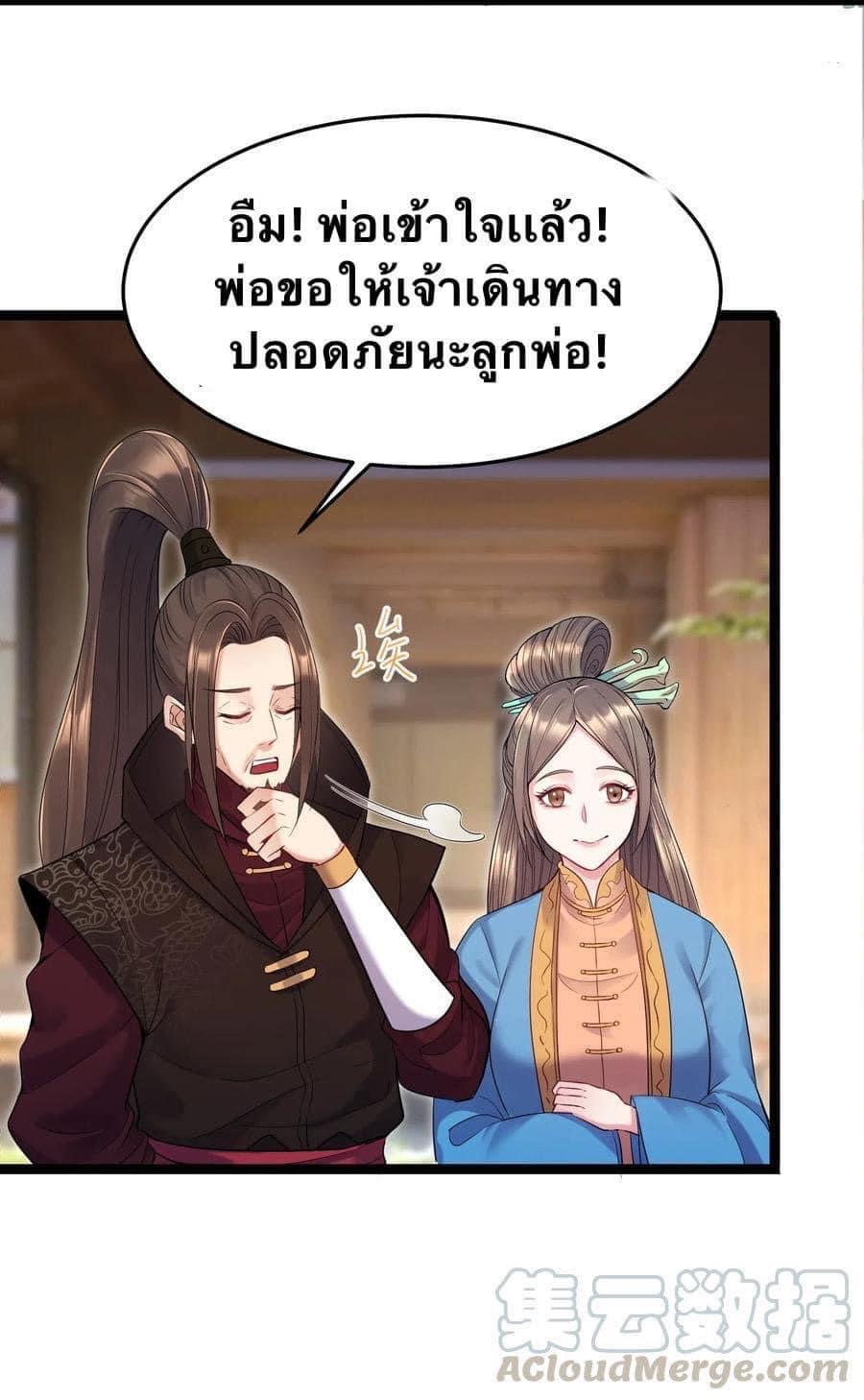 เทพวายร้ายกลับชาติมาเกิดใหม่ ตอนที่ 3 หน้า 2