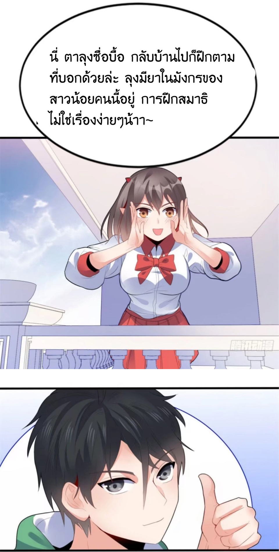 อยู่ดีดีผมก็เป็นลูกเขยราชามังกร ตอนที่ 7 หน้า 22