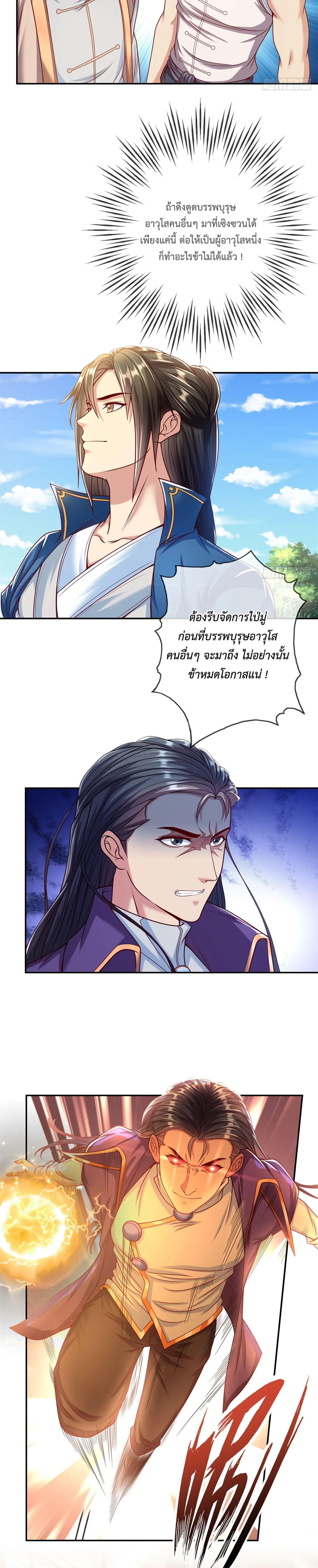 (ทันจีน) Unlimited God System (ระบบศักดิ์สิทธิ์ไร้ขีดจำกัด) ตอนที่ 7 หน้า 6
