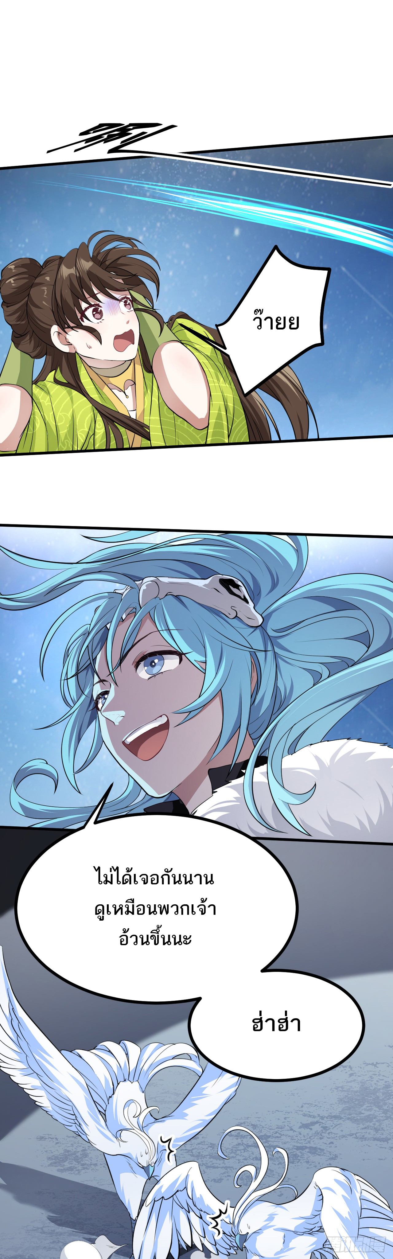 เส้นทางอมตะมันจริงจังไปแล้วมั้ง ตอนที่ 9 หน้า 10