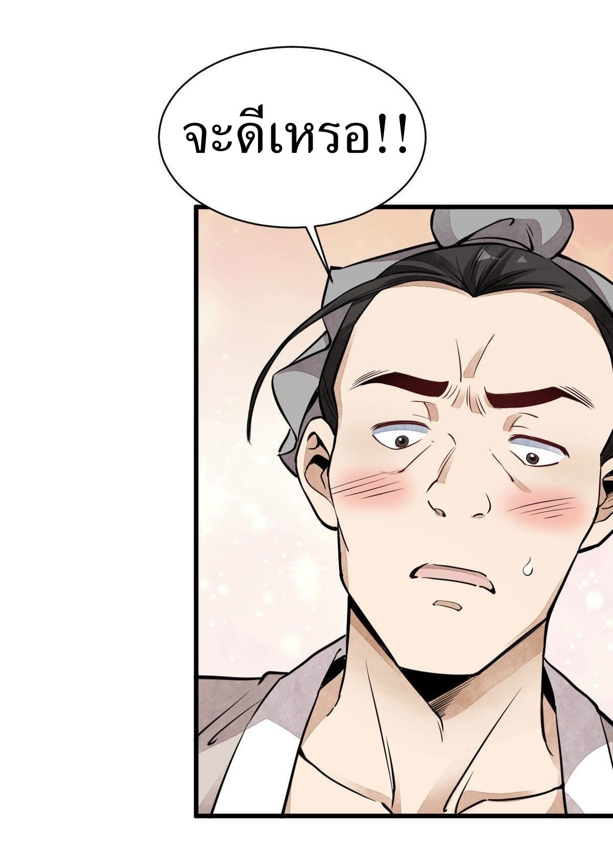 Lan Ke Qi Yuan ตอนที่ 31 หน้า 11