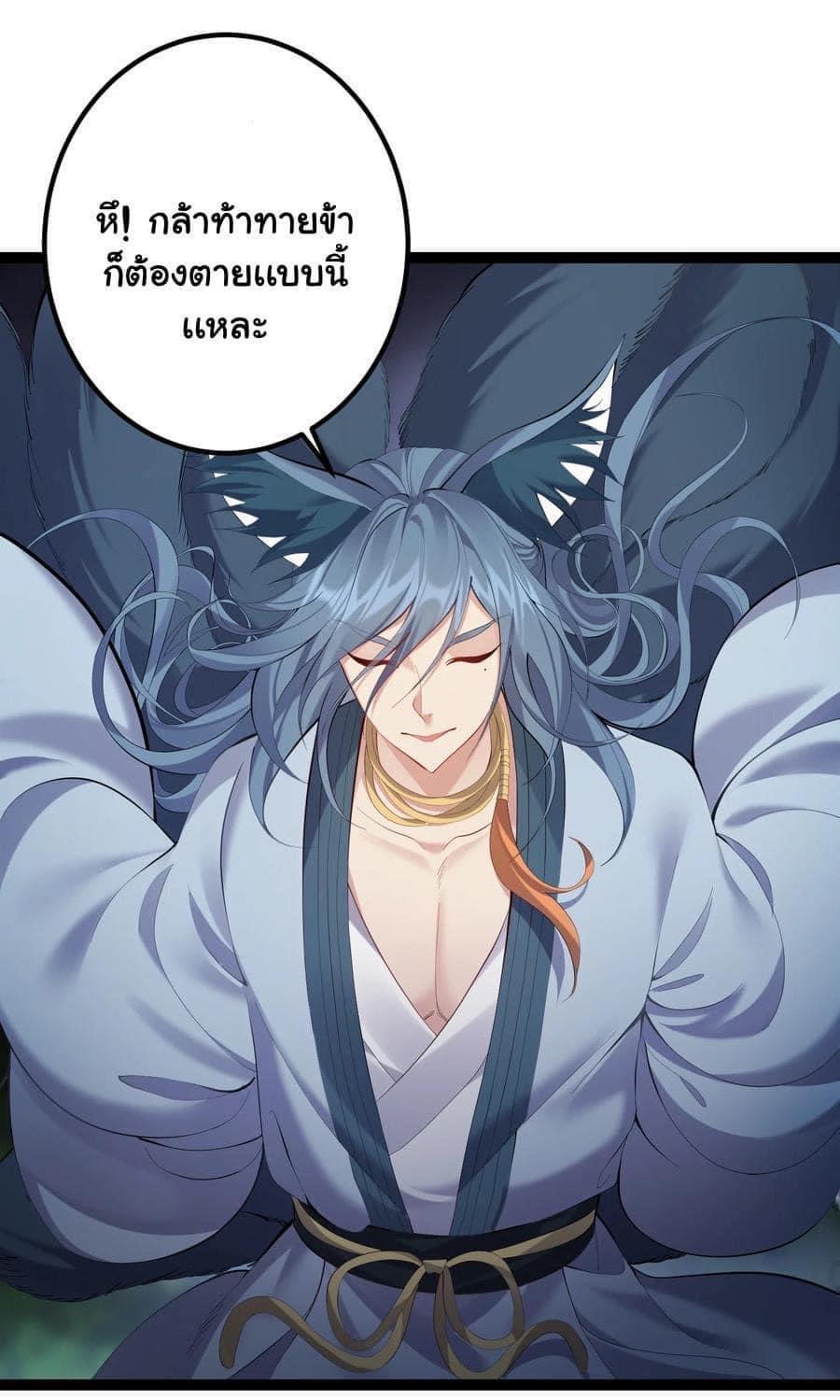 เทพวายร้ายกลับชาติมาเกิดใหม่ ตอนที่ 95 หน้า 29