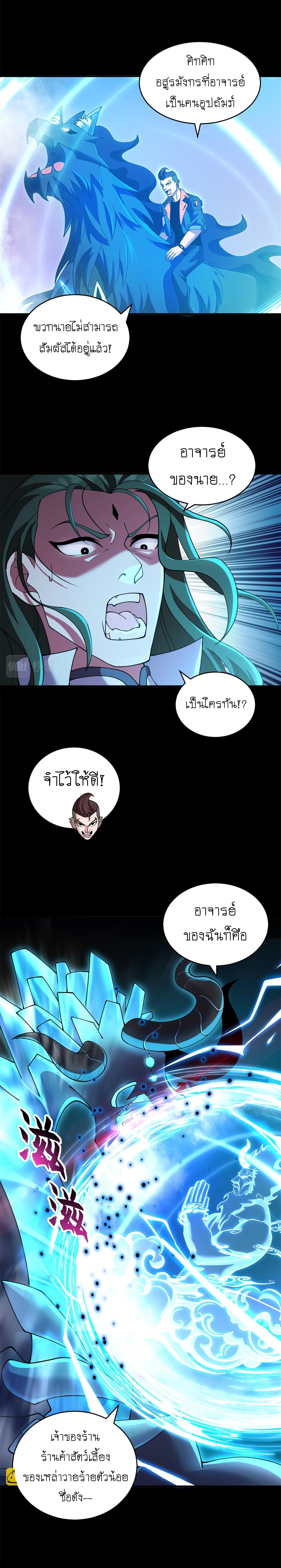 Super god pet shop - ร้านค้าสุดยอดสัตว์เลี้ยงระดับพระเจ้า (ชนจีน) ตอนที่ 93 หน้า 16