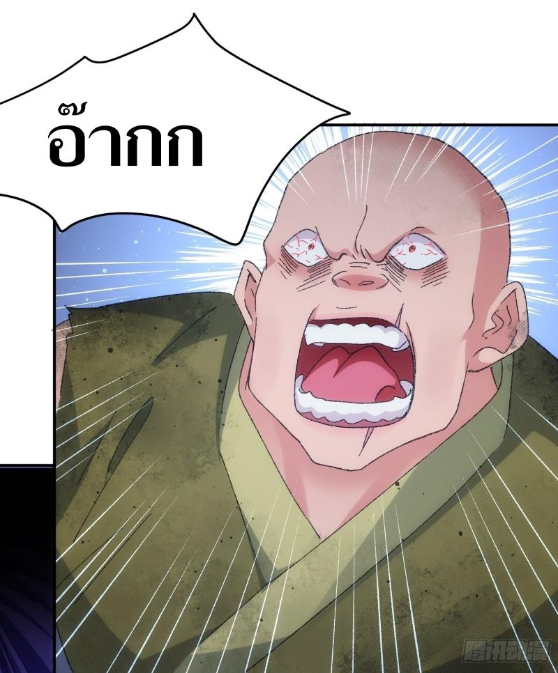 ข้าแค่ไม่เล่นไพ่ตามเกม ตอนที่ 128 หน้า 28