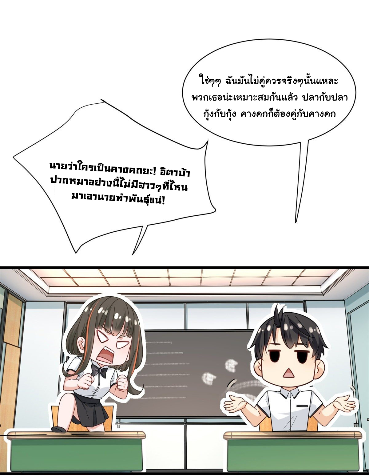 The new best all-rounder  ผู้แข็งแกร่งรอบด้าน ตอนที่ 38 หน้า 30