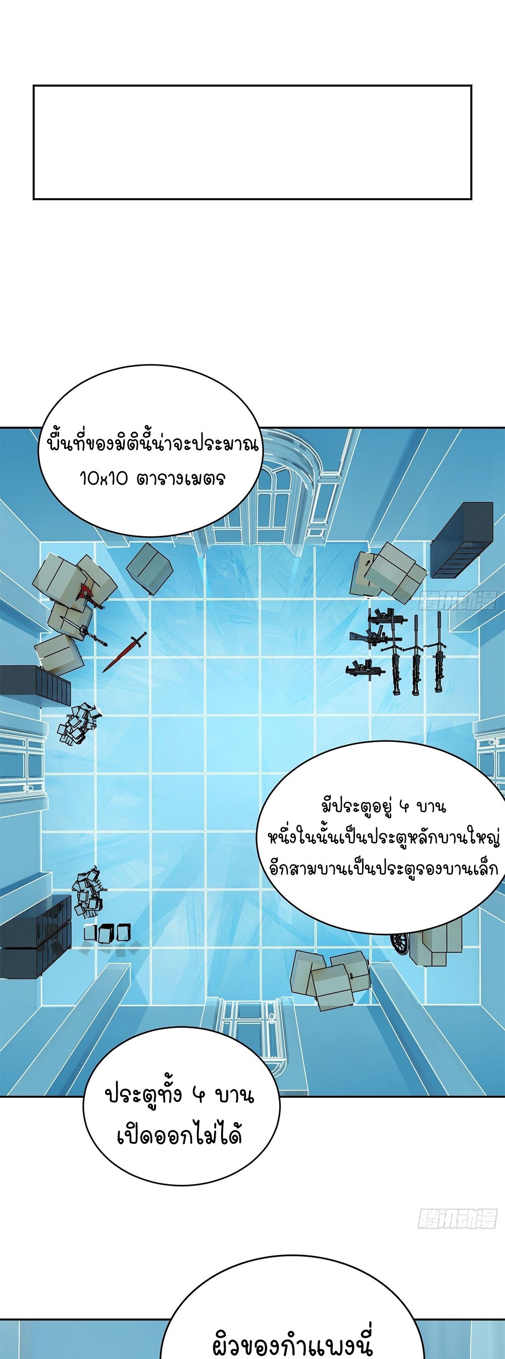 [Emo] Mood Disorder | โรคอารมณ์ คนคลั่งแดนวิปลาส ตอนที่ 48 หน้า 2