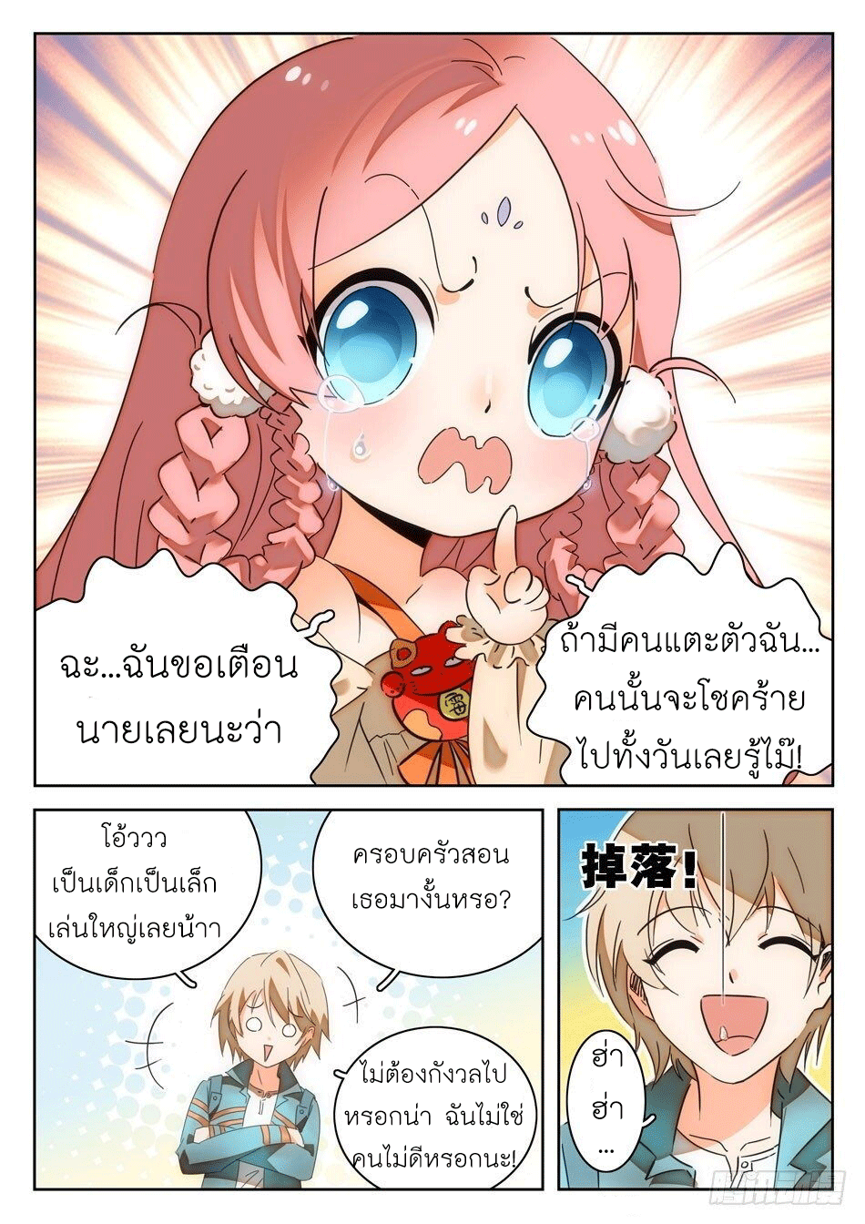 Immortal Technical College ตอนที่ 1 หน้า 6