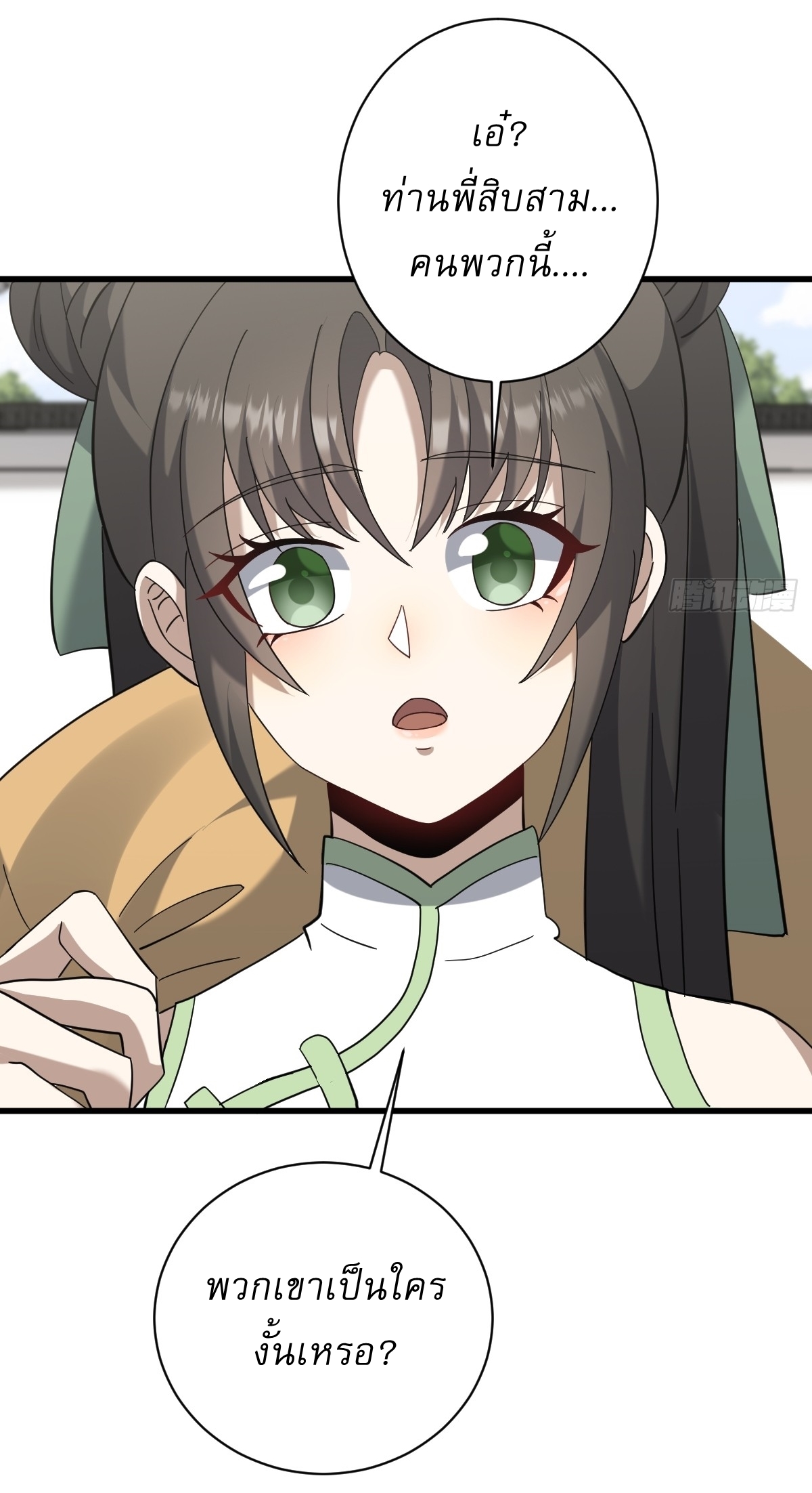 เก็บตัวร้อยปี จากนี้พี่ขอเทพ! INVINCIBLE AFTER A HUNDRED YEARS OF SECLUSION ตอนที่ 117 หน้า 5
