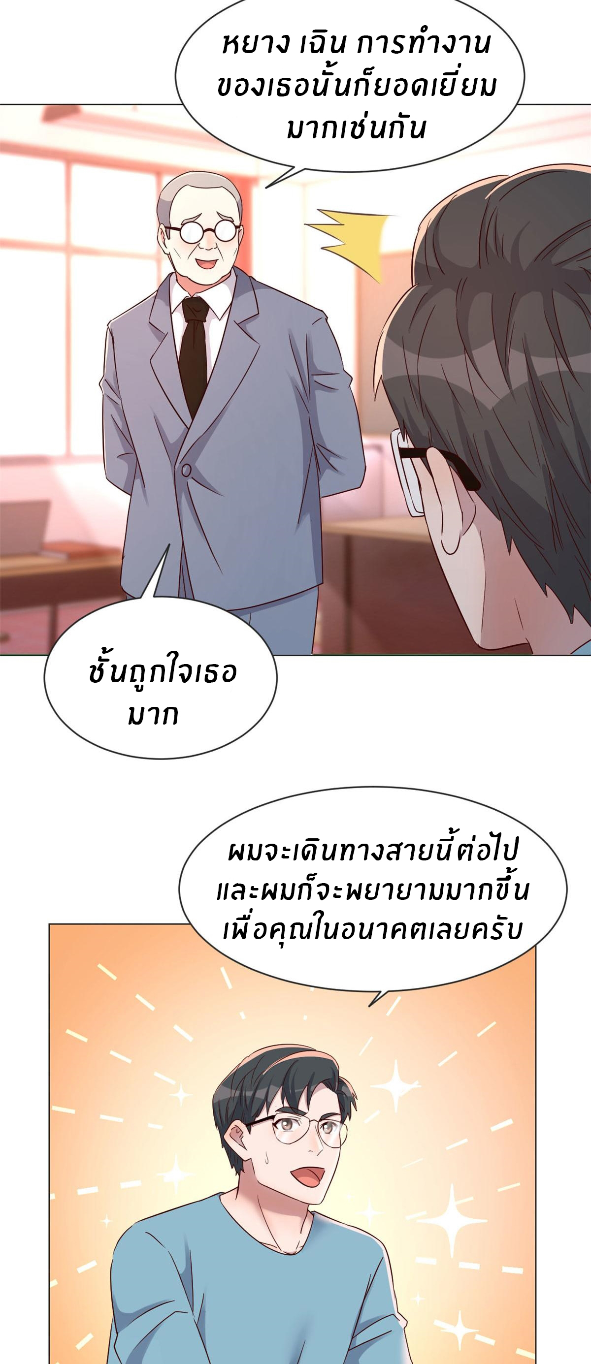 พี่สาวอยากเล่นคุณ ตอนที่ 82 หน้า 14