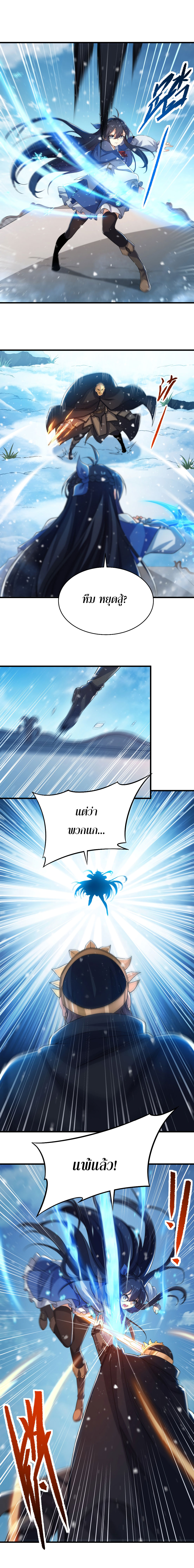 Despite Coming From the Abyss, I Will Save Humanity ตอนที่ 25 หน้า 10