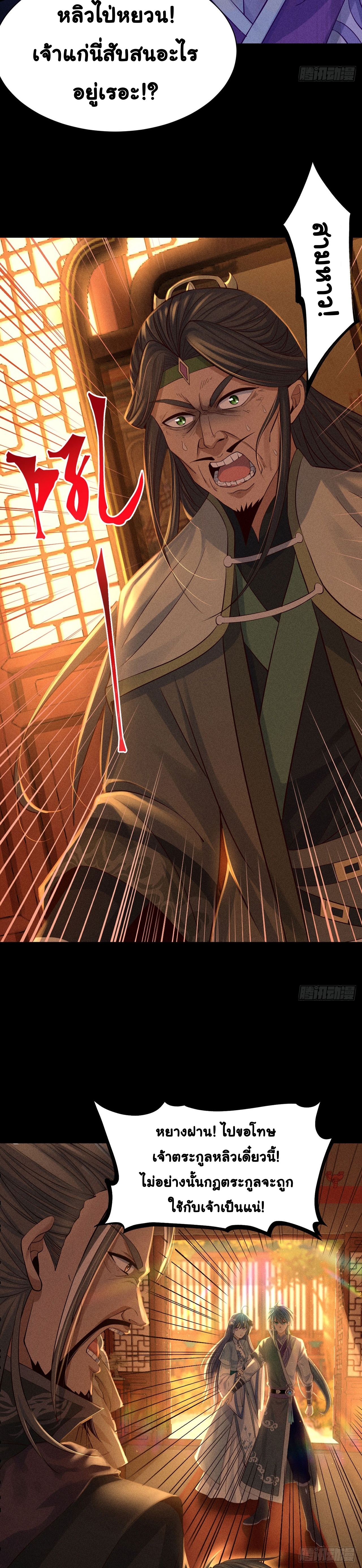 World Dominator - เจ้าแห่งผืนนภา ตอนที่ 3 หน้า 22