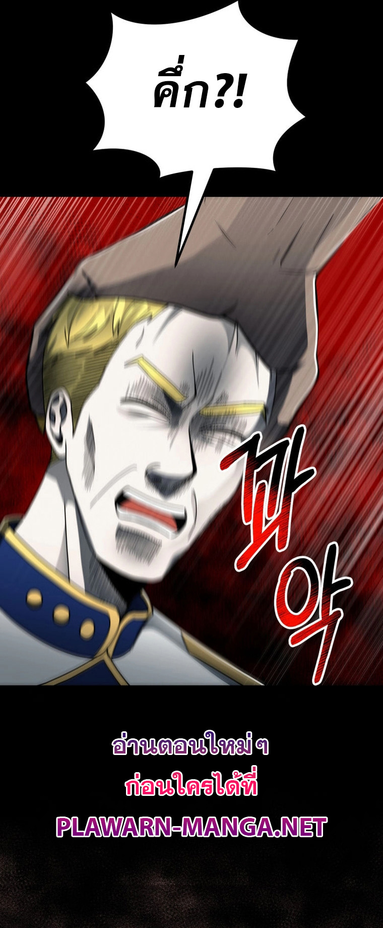 ฉันกลายเป็นสัตว์ประหลาดต่างดาวที่เติบโตได้ ตอนที่ 18 หน้า 15