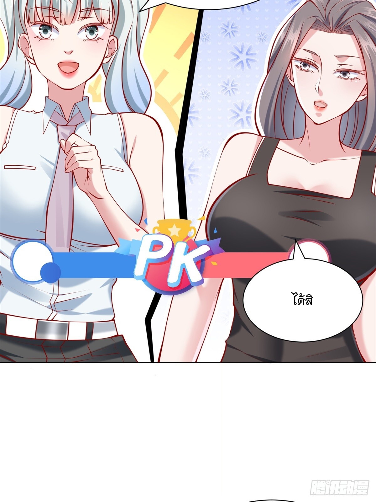 ฉันมีระบบเรียกรถในตำนานสุดเทพ ตอนที่ 56 หน้า 32