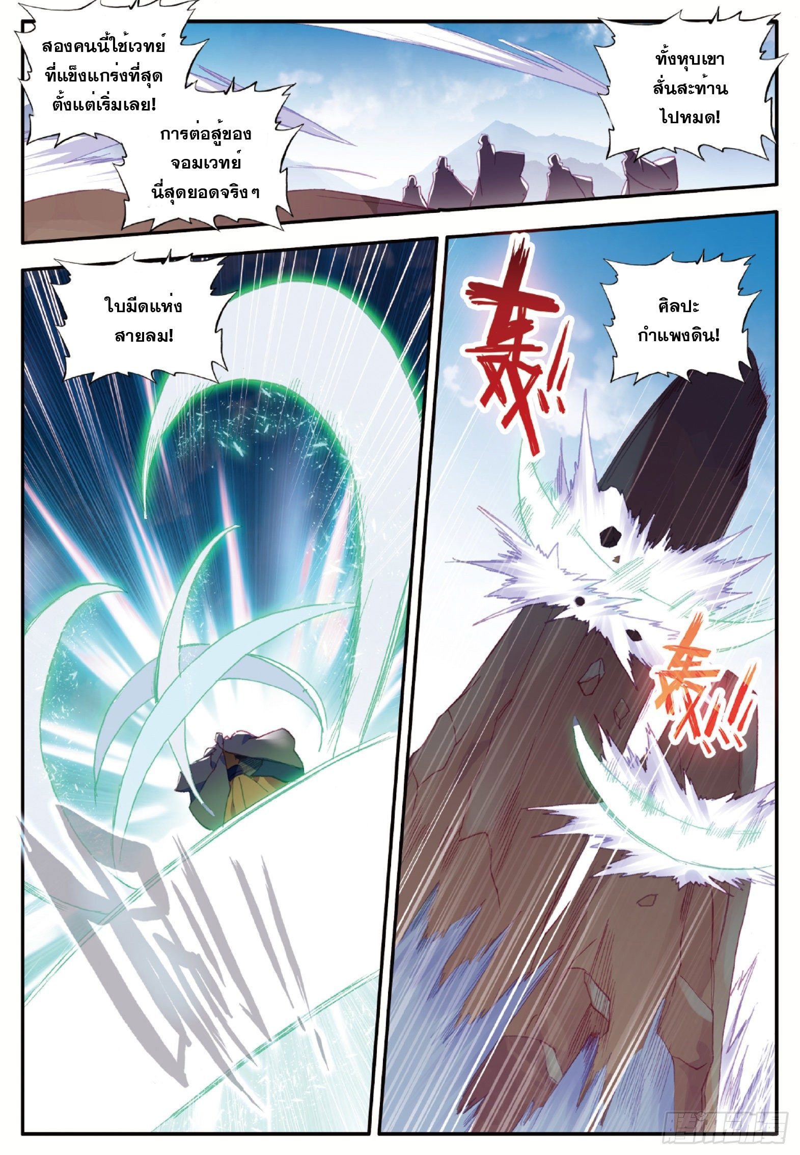 Shanlian de Sishen ยมทูตผู้เมตตา ตอนที่ 22 หน้า 17