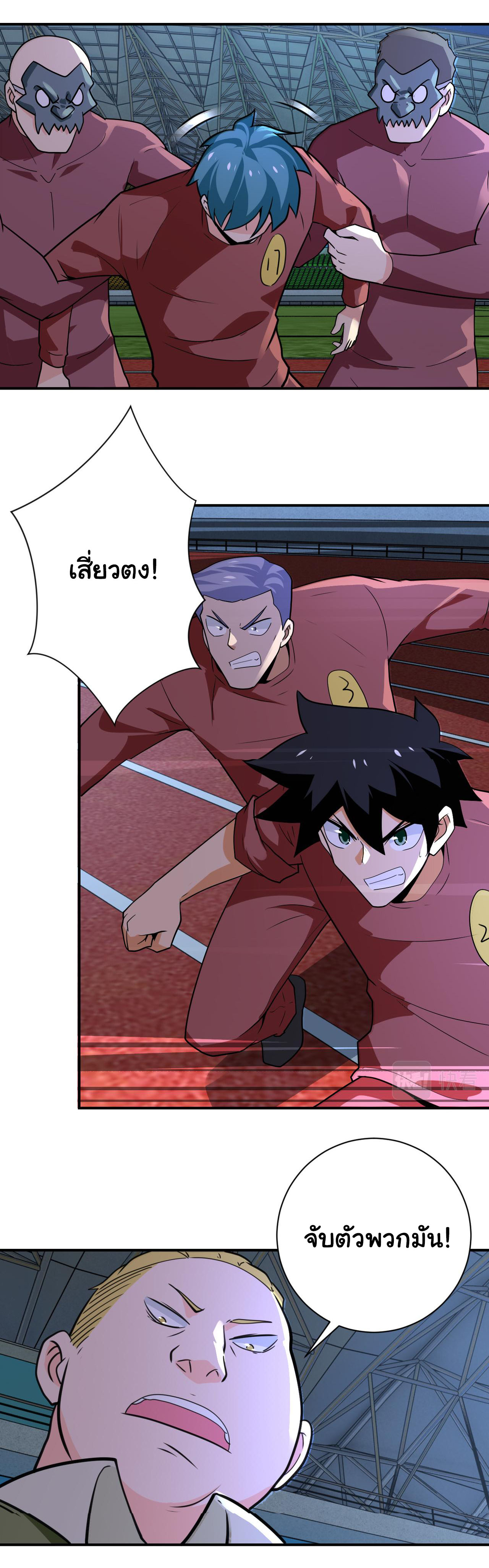 Apocalyptic Super System ตอนที่ 284 หน้า 8