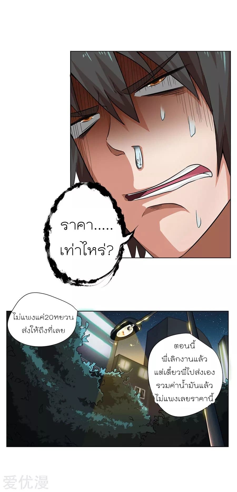 Inverse God Doctor ตอนที่ 3 หน้า 9