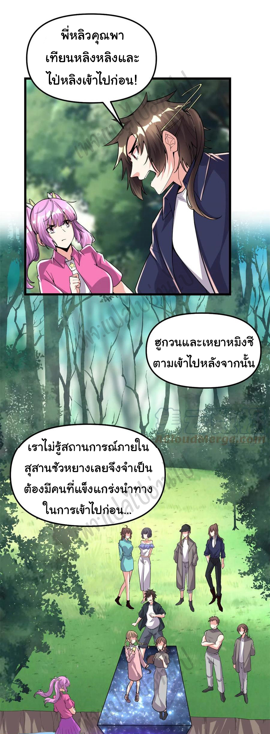 I might be a fake fairy ตอนที่ 197 หน้า 8
