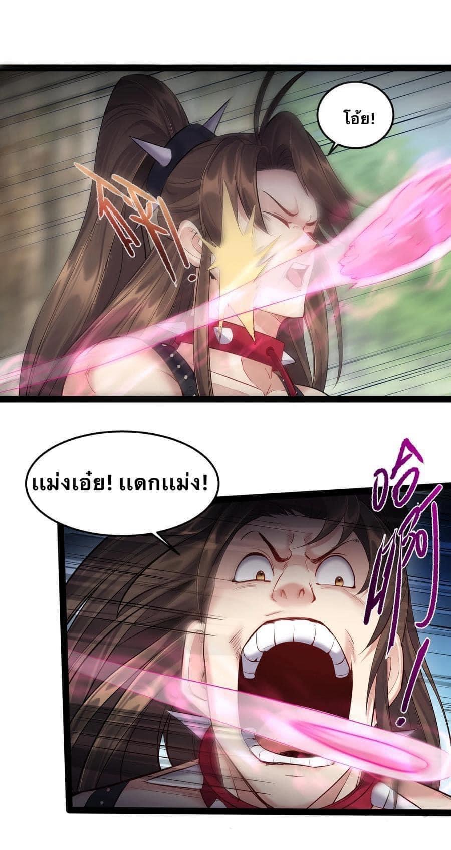 เทพวายร้ายกลับชาติมาเกิดใหม่ ตอนที่ 41 หน้า 3