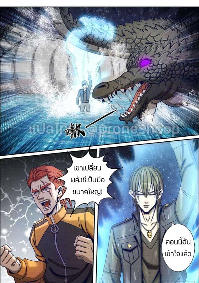 1. ซิว พลังวิญญาณต่างโลก ตอนที่ 39 หน้า 5