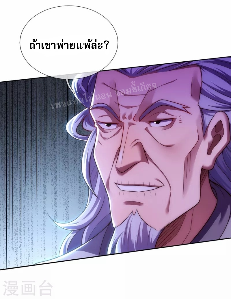 การกลับมาของเทพอสูร ตอนที่ 41 หน้า 7