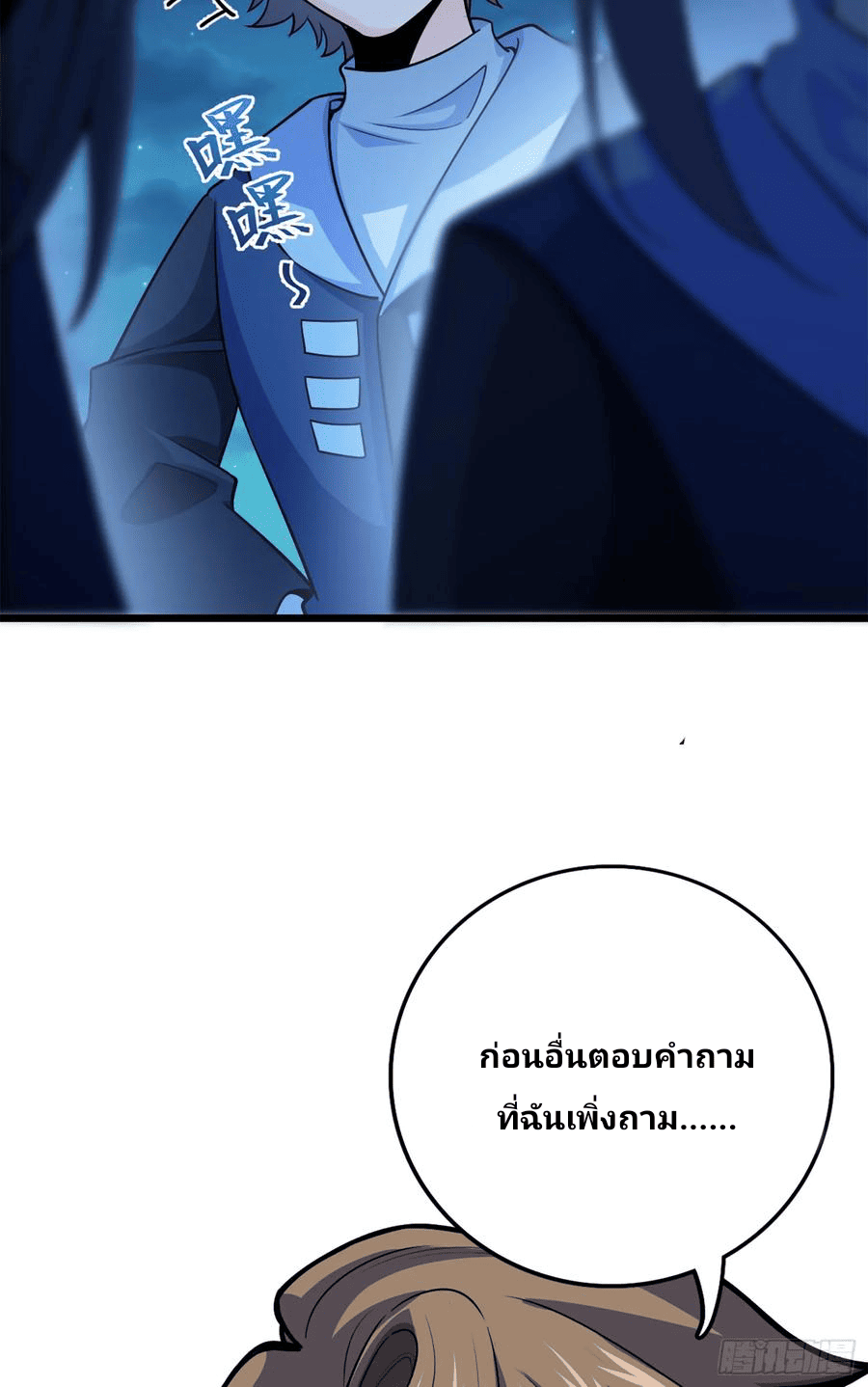 The new life of the Kuan King-ชีวิตใหม่ของราชาจอมกวน ตอนที่ 67 หน้า 62