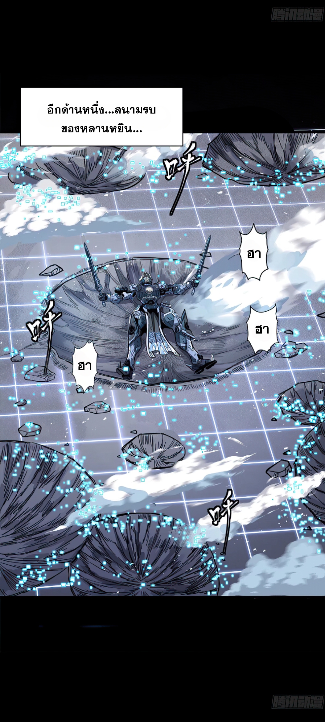 Legend of Star Genera ชนจีน ตอนที่ 139 หน้า 63