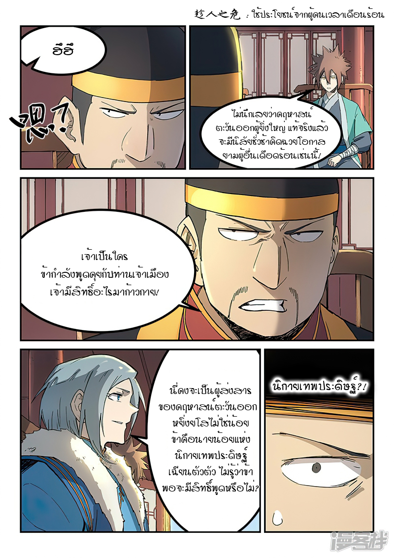 Star Martial God Techniquer ตอนที่ 257 หน้า 2