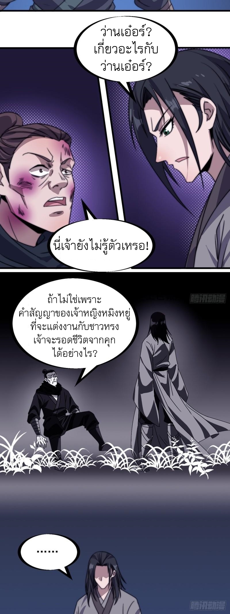 Starting a Mountain ตอนที่ 239 หน้า 11