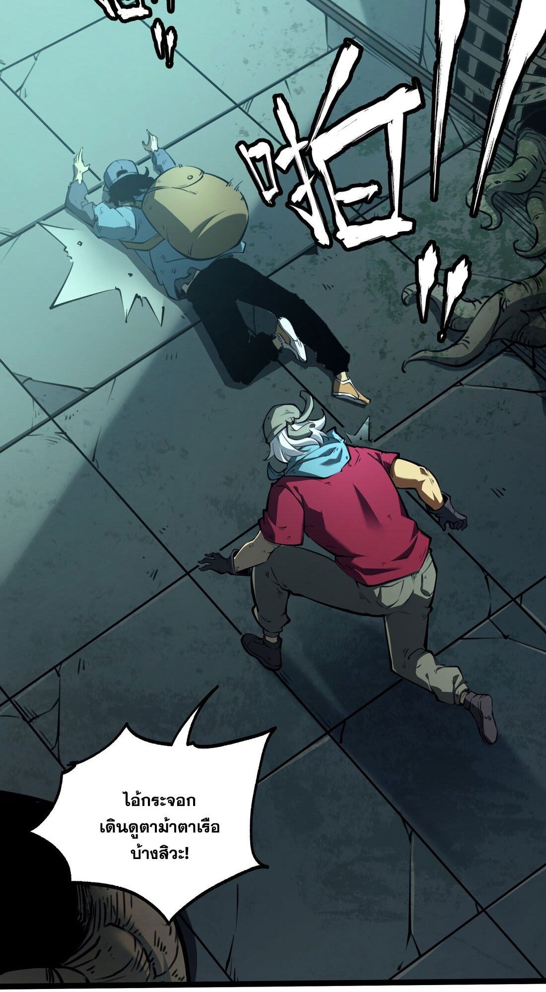 I became a king by picking up trash ฉันกลายเป็นราชาด้วยการเก็บขยะ ตอนที่ 1 หน้า 97