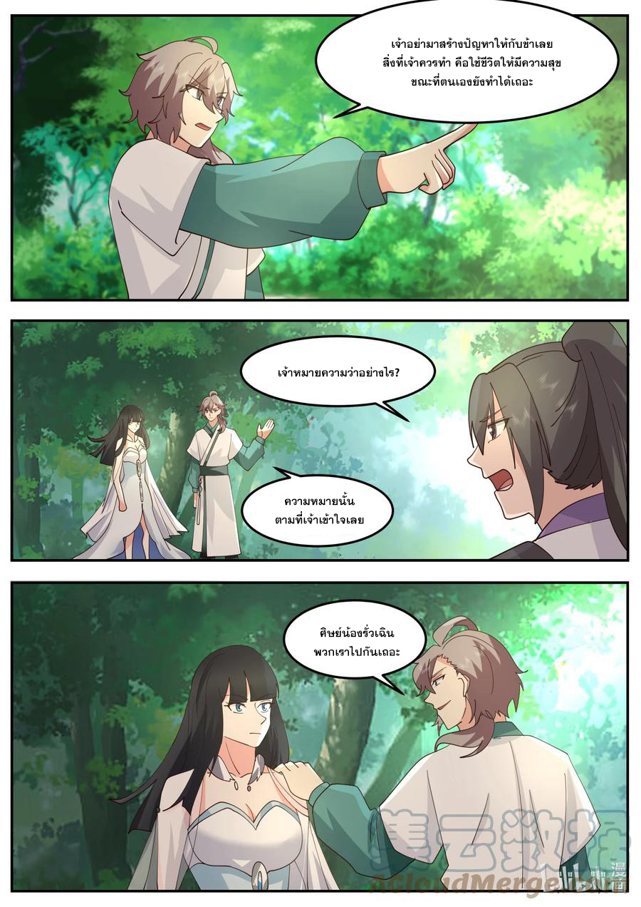 เทพสายฟ้า ราชาสงคราม ตอนที่ 718 หน้า 3