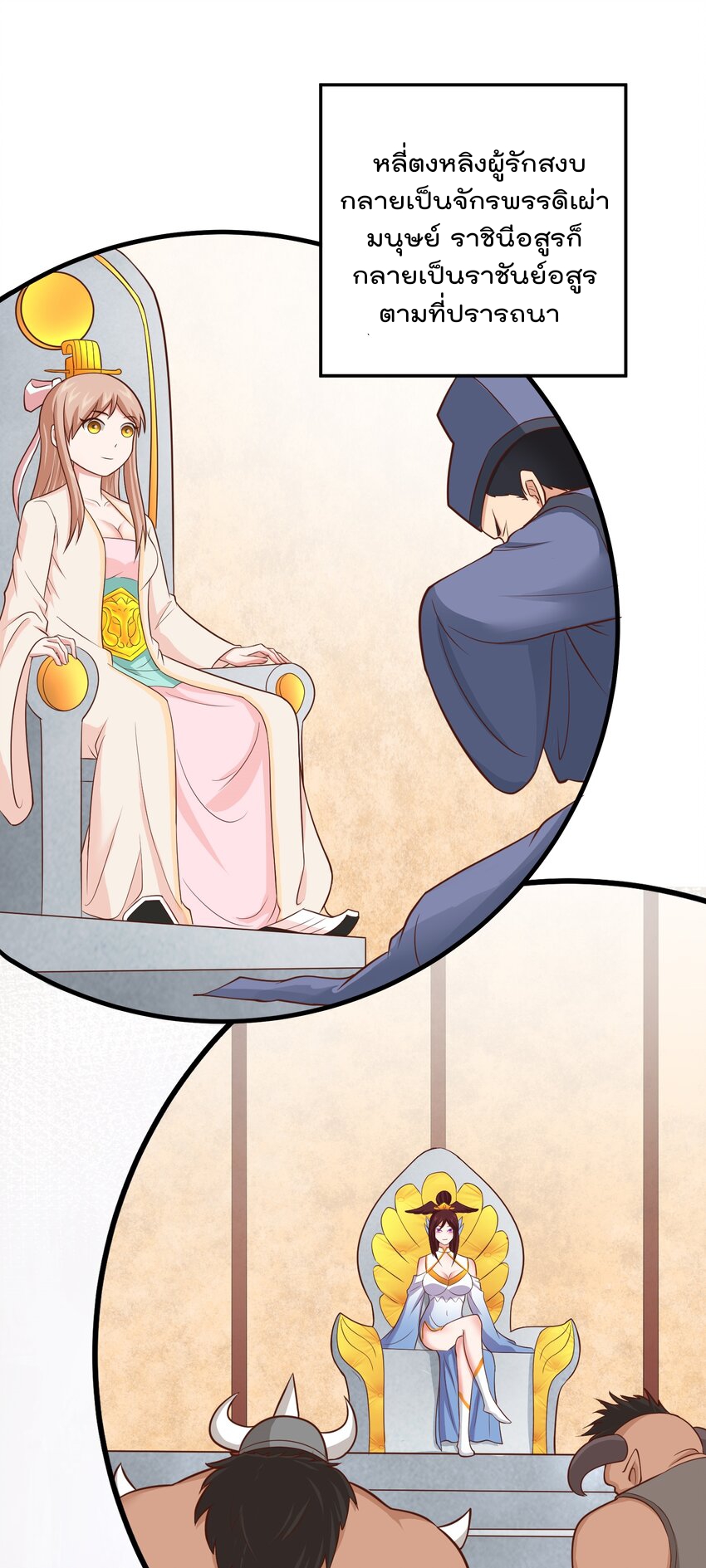 สมบัติทั้งหมดที่ข้าทิ้งไปตอนนี้กลายเป็นผู้หญิงไปซะแล้ว (ชนต้นฉบับ) ตอนที่ 44 หน้า 50