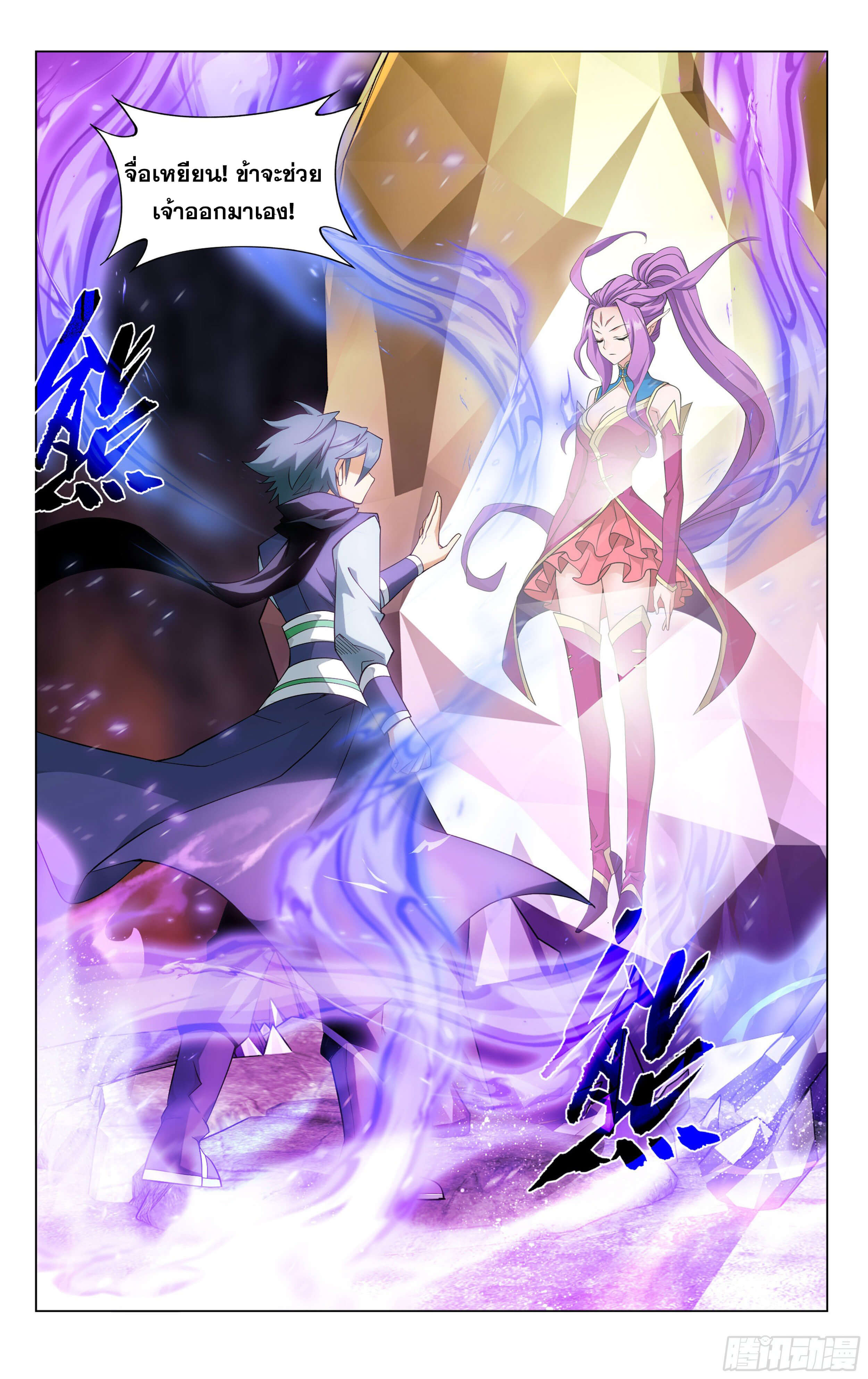 Doupo Cangqiong (ชนจีน) ตอนที่ 37 หน้า 23