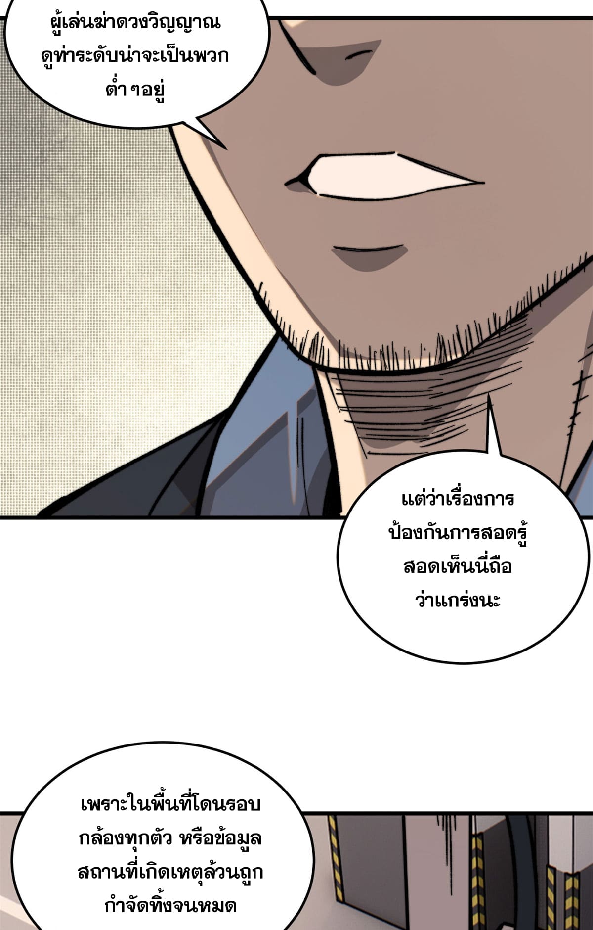 ผู้เล่นสุดโฉด ตอนที่ 5 หน้า 34