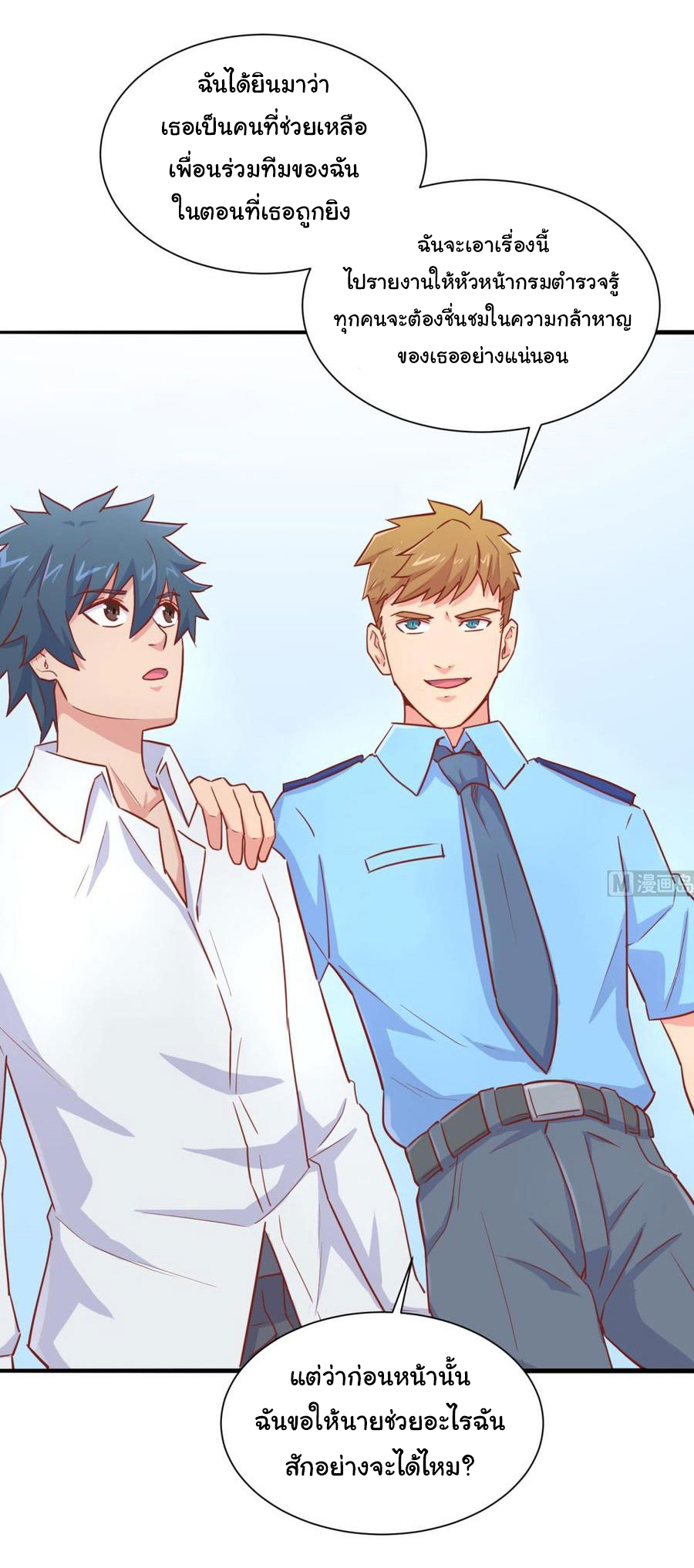 เทพเซียนหมอ ของยัยเทพธิดา ตอนที่ 37 หน้า 24