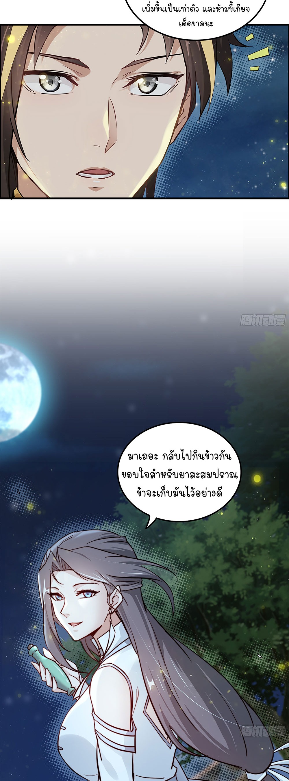 วิถีเซียนมันก็เป็นแบบนี้แหละ! | That's How Cultivation Is ตอนที่ 12 หน้า 9