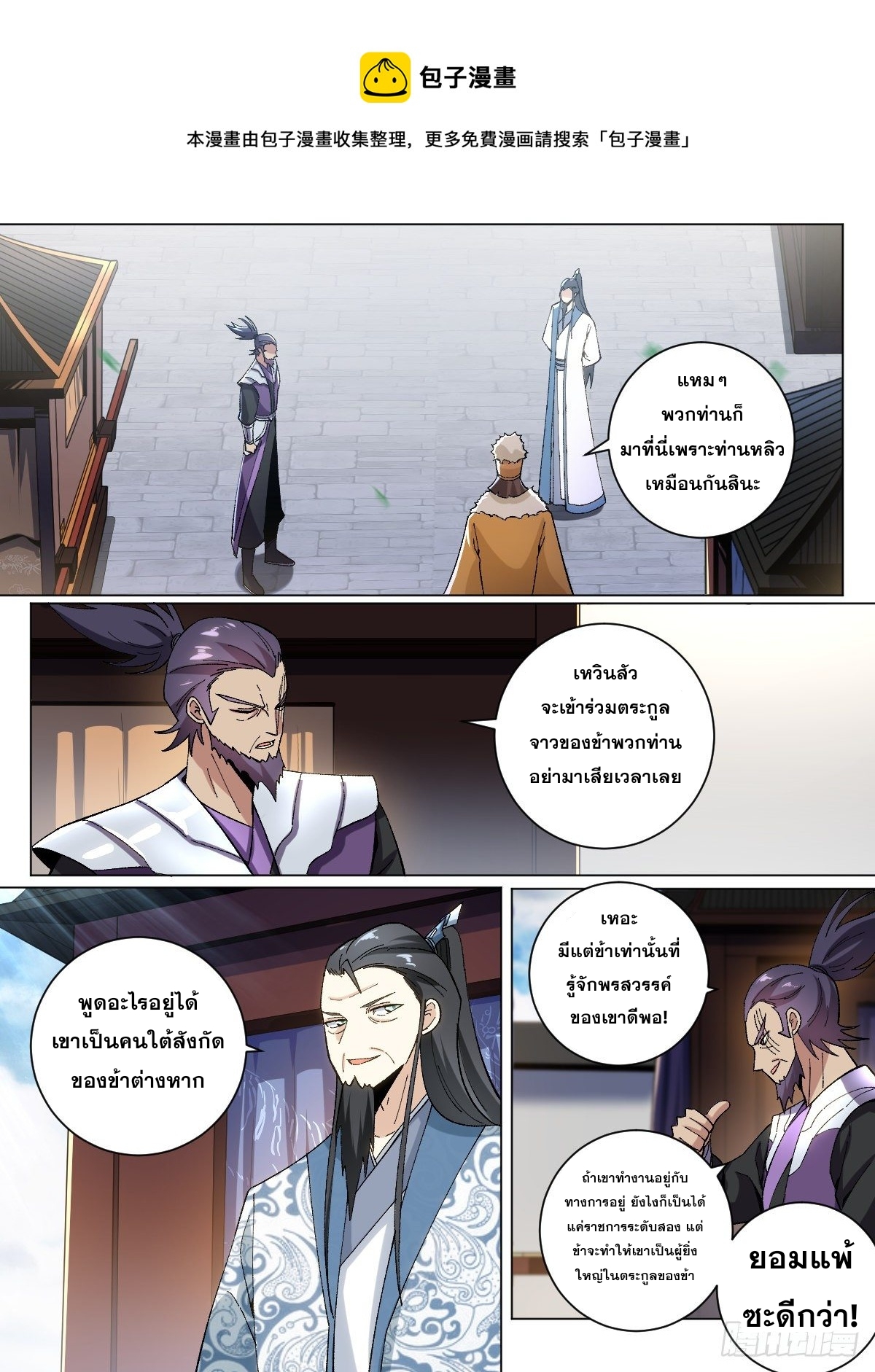 ผมเป็นเจ้าพ่อในต่างโลก ตอนที่ 25 หน้า 5