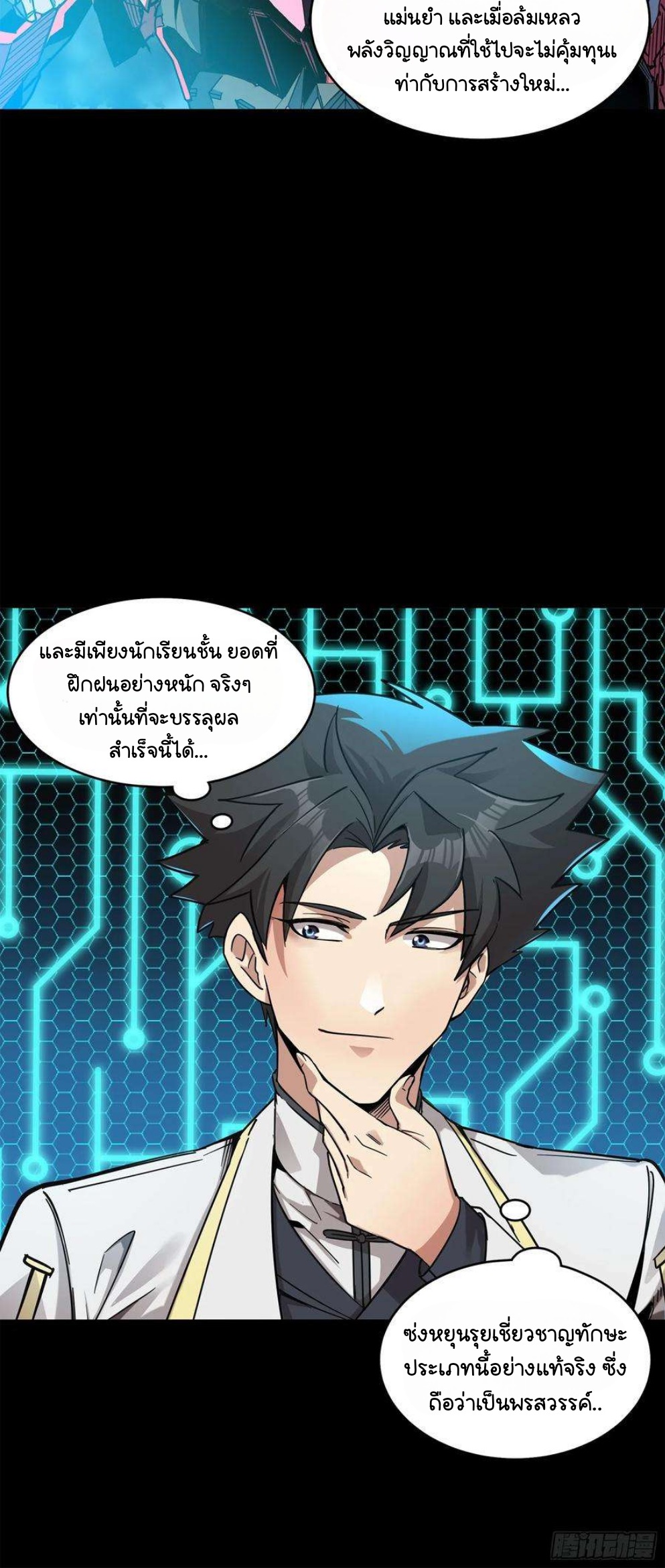 Legend of Star Genera ชนจีน ตอนที่ 105 หน้า 44