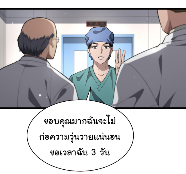 สุดยอดระบบของหมอหลิงหรัน ตอนที่ 199 หน้า 34