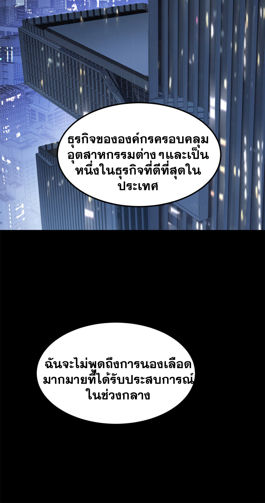 i eat soft rice in another world ตอนที่ 43 หน้า 25