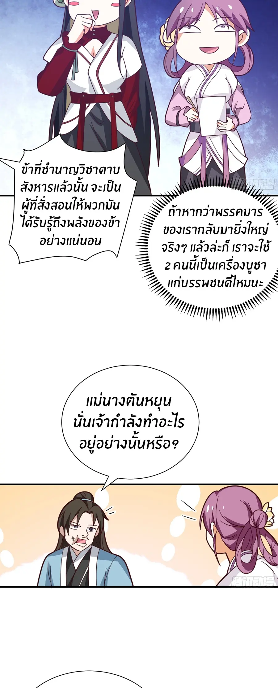 ข้าต้องแต่งงานกับจ้าวแห่งพรรคมาร ตอนที่ 14 หน้า 41