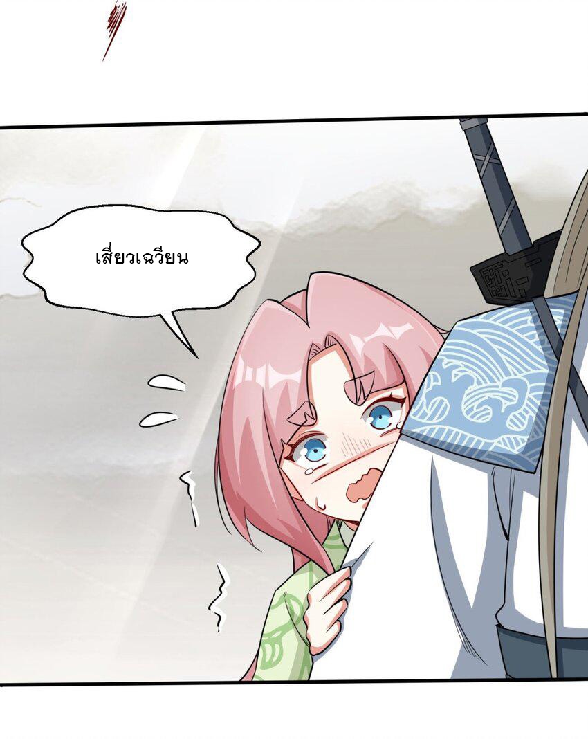 ข้าคือผู้กลืนกินไร้ที่สิ้นสุด (ชนจีน) ตอนที่ 89 หน้า 37