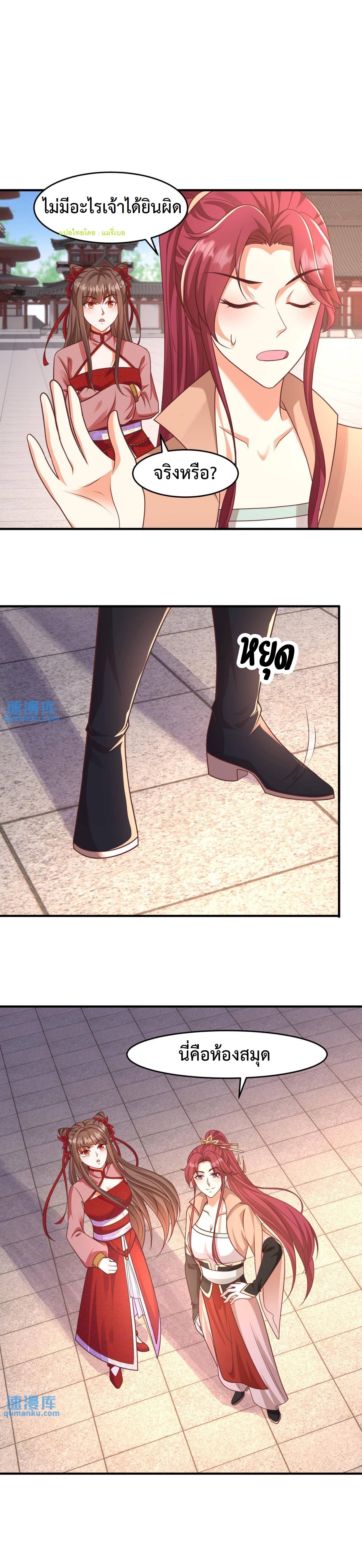 ปีศาจที่ไร้เทียมทานในโลก ตอนที่ 156 หน้า 2