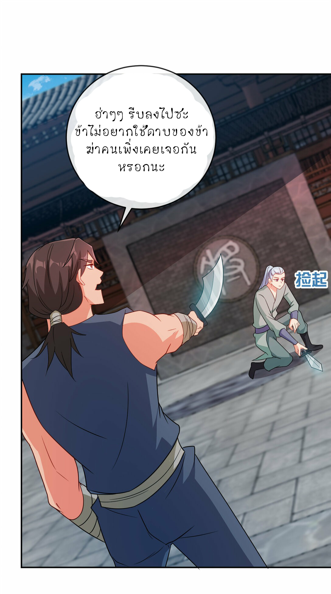 นักรบคีย์บอร์ดอมตะ ตอนที่ 54 หน้า 18