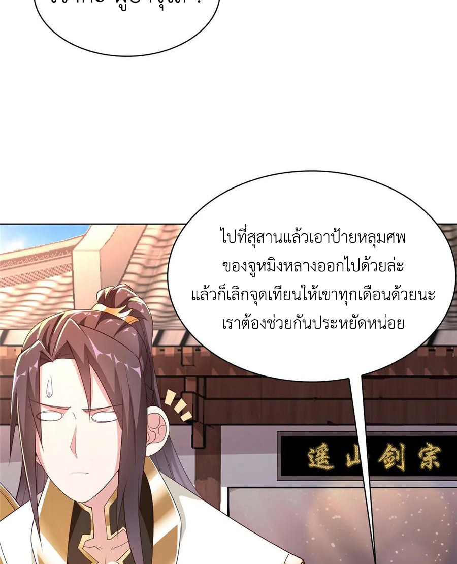 (ชนจีน) Dragon Master (จูหมิง นักรบเซียนมังกร) ตอนที่ 51 หน้า 33