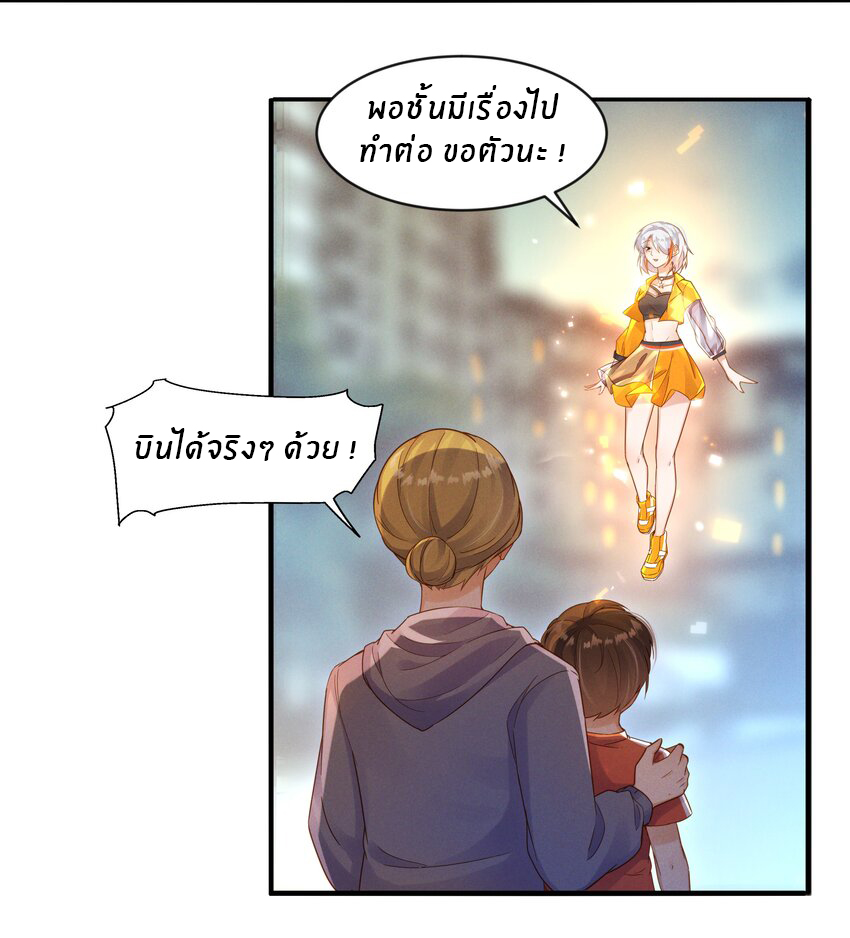 Orange Meteor ตอนที่ 2 หน้า 22
