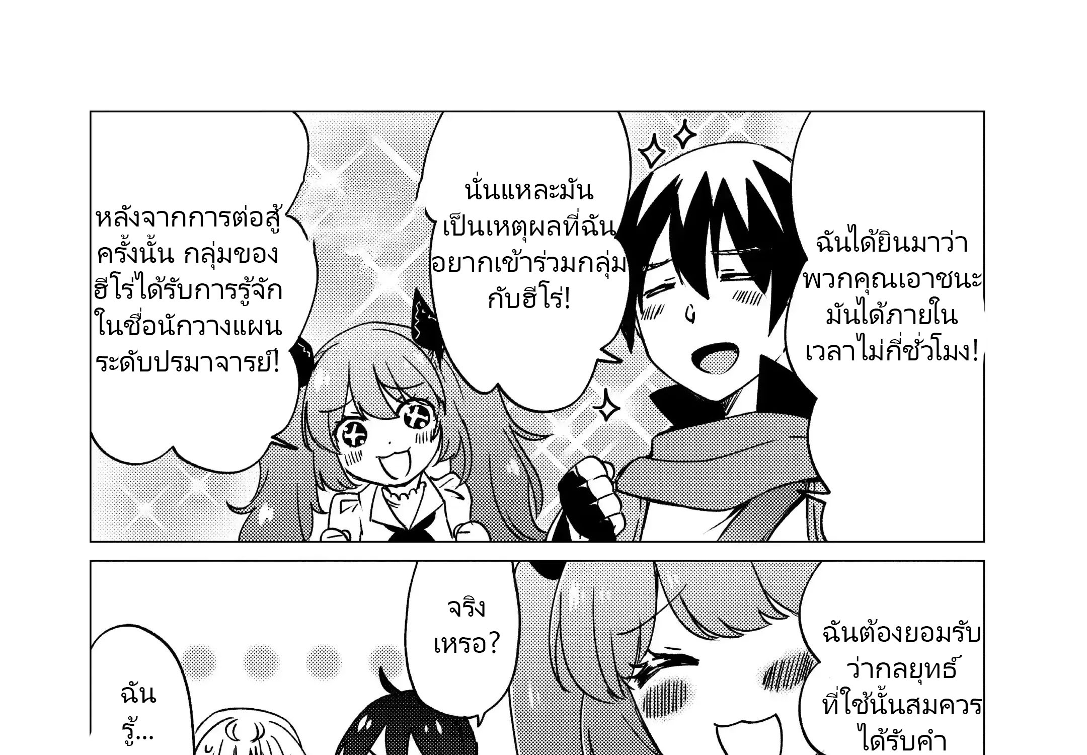 Yuusha Party Wo Tsuihosareta Ore kara Sudattekureta you de ureshii.nanode Dai Seijo,Omae ni Ottekorarete wa Komaru no daga? ตอนที่ 17 หน้า 35
